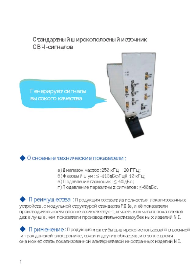 Измерительная аппаратура СВЧ